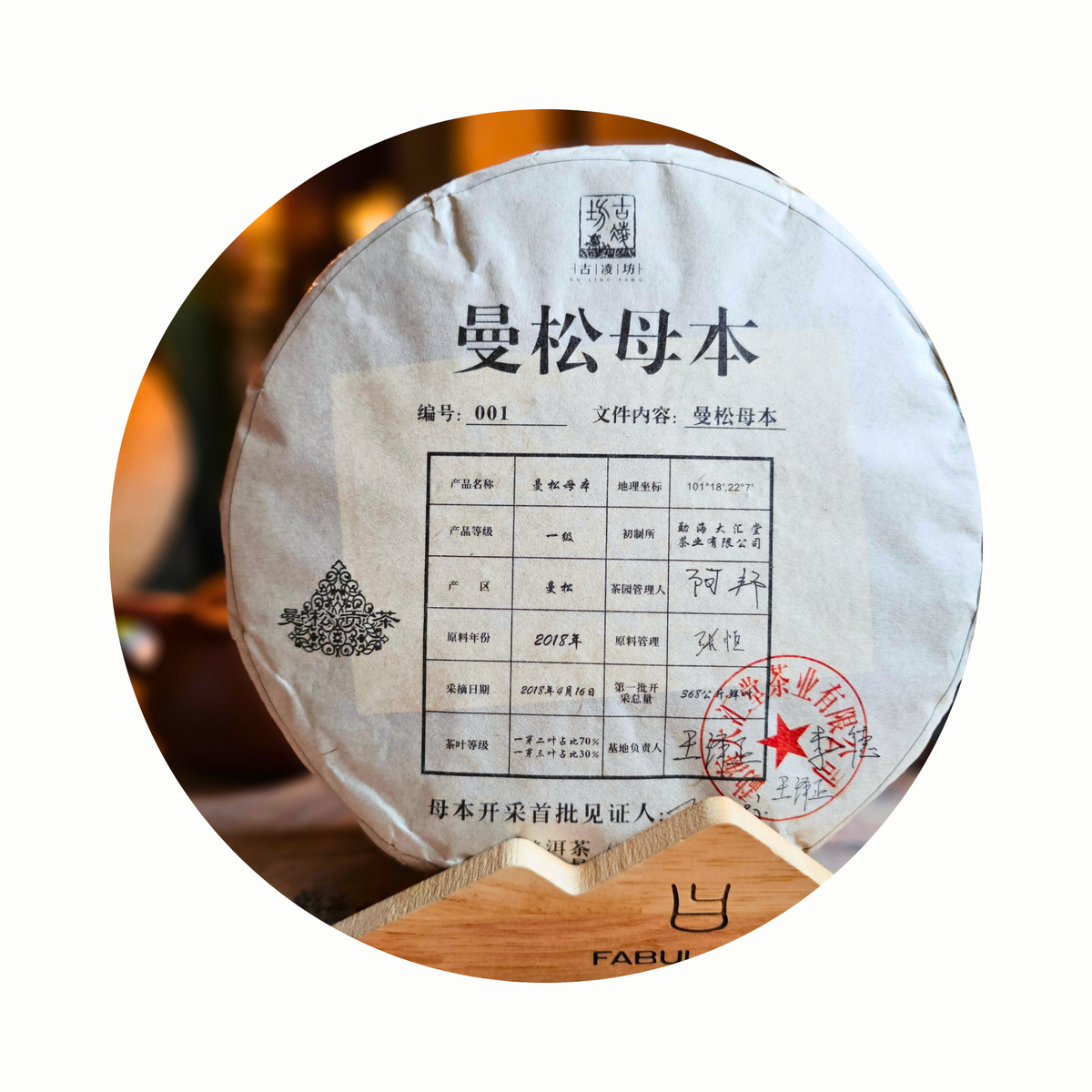 FABULA: 2017 Man Song Gold Shou Pu'erh
