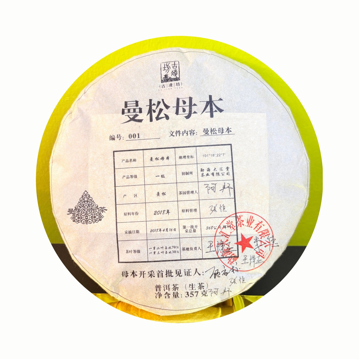 FABULA: 2018 ManSong "Mother Line" Sheng Pu'erh Cake (357g)