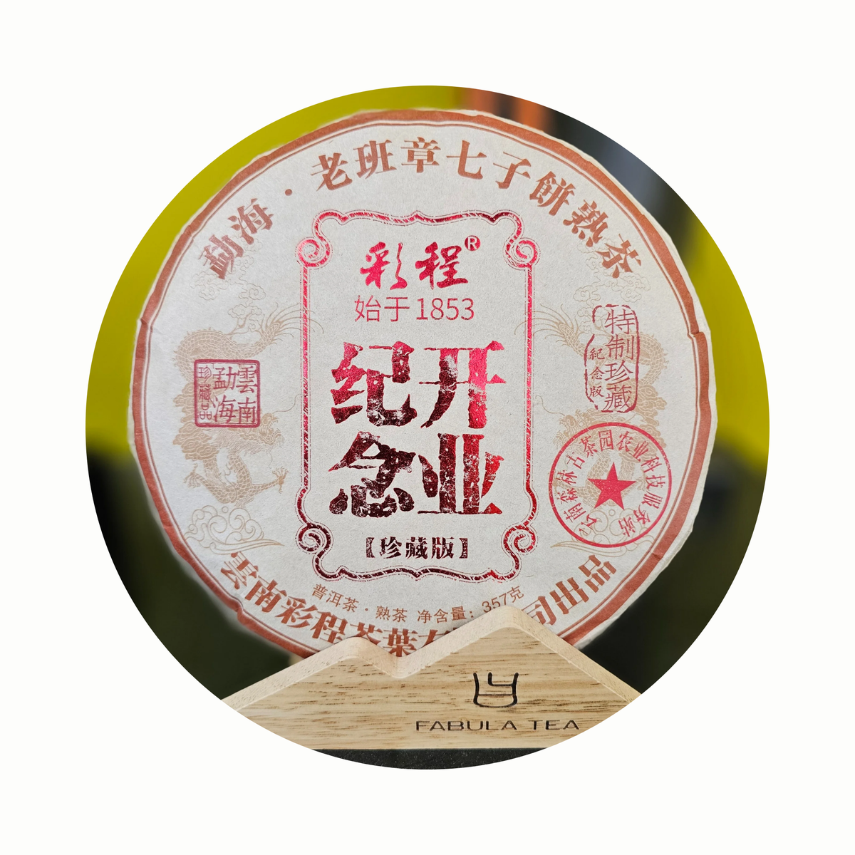 FABULA: "Founding Ember" 2010 Shu (Fermented) Pu-er 357g Cake