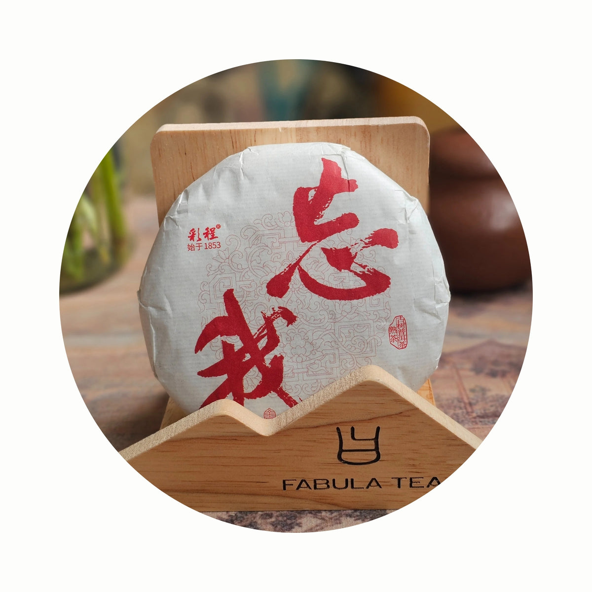 FABULA: 2022 Egoless Rapture Shu Fermented Pu'erh Cake